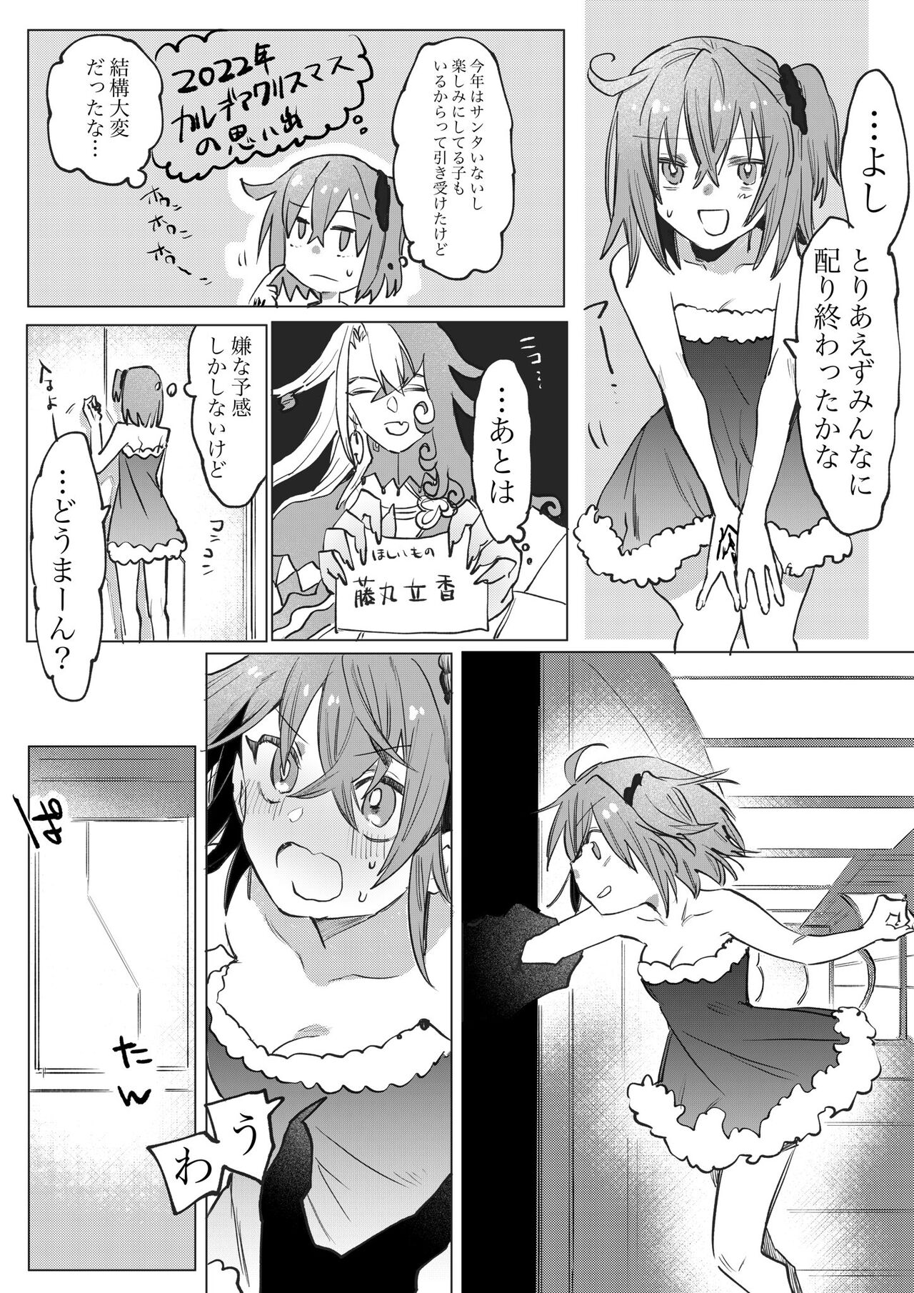 Merikurin guda ♀ page 2 full