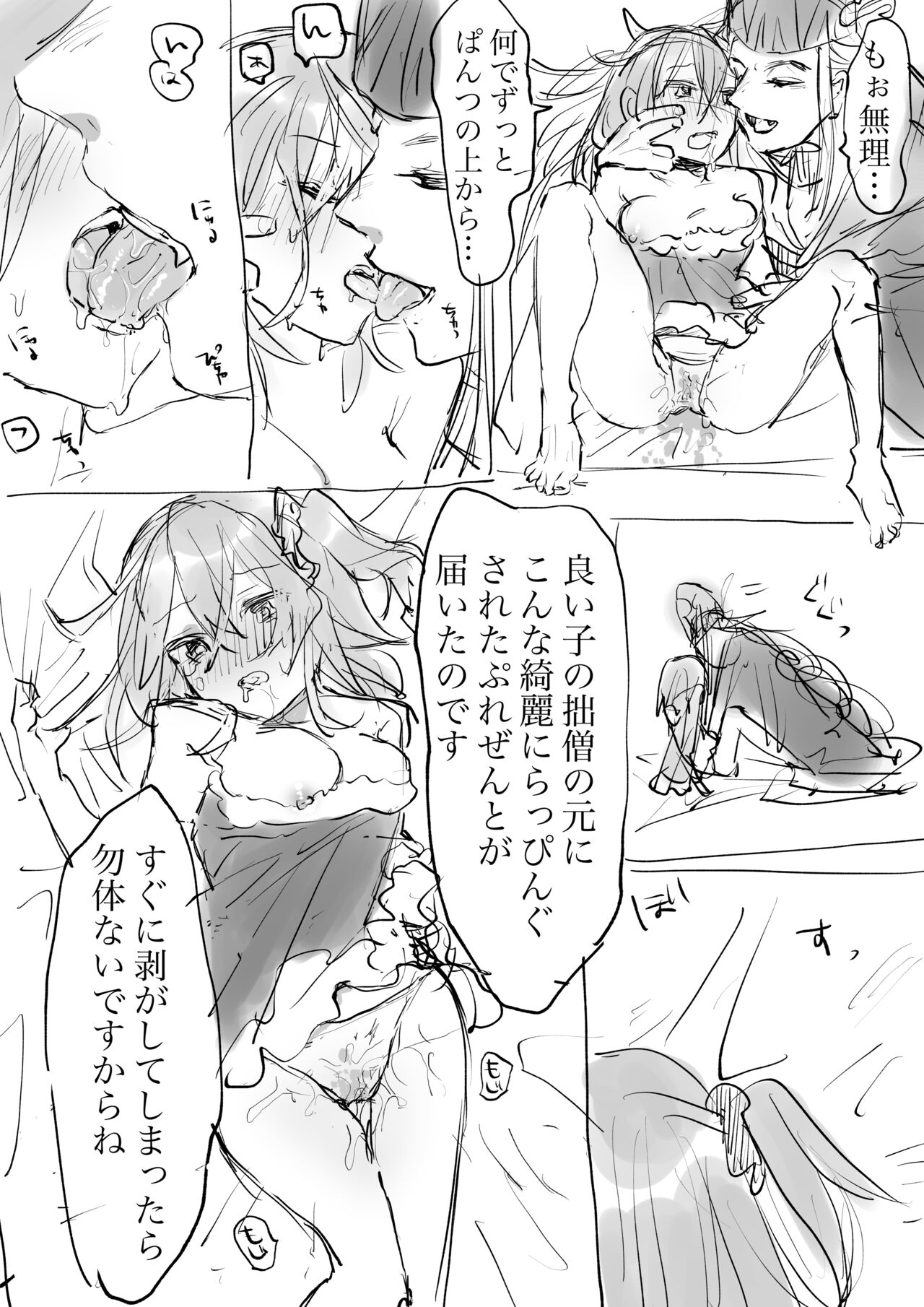Merikurin guda ♀ page 5 full
