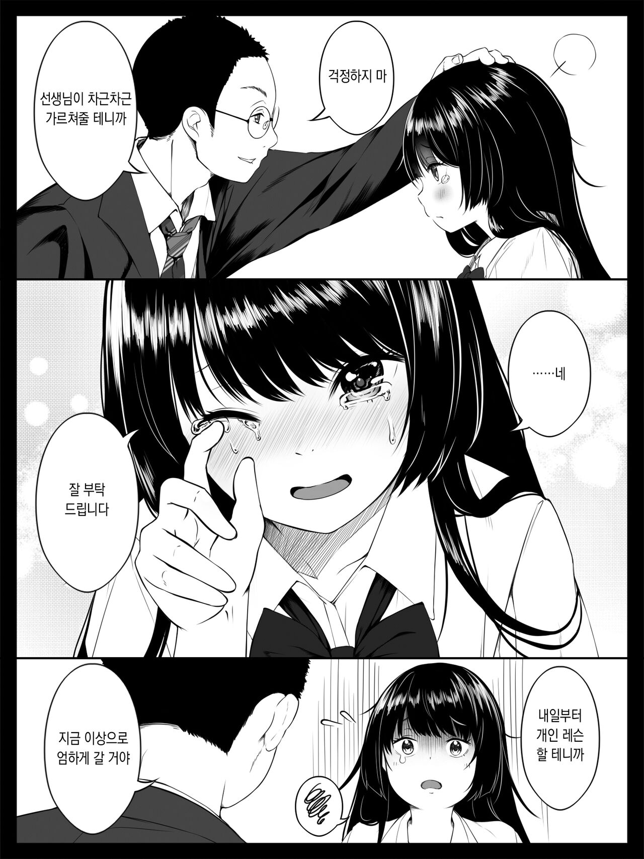 Kojin Lesson ~Hentai Kyoushi no Midara na Wana~ page 5 full