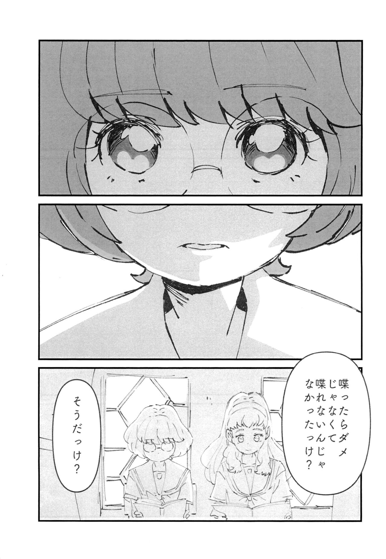Ichiban Shizuka na Natsuyasumi page 3 full