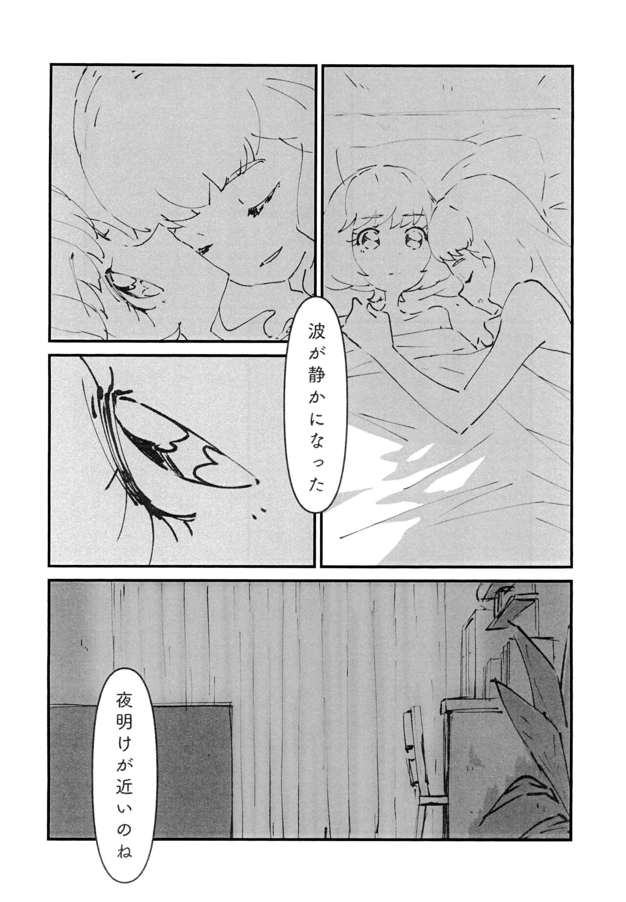 Ichiban Shizuka na Natsuyasumi page 8 full