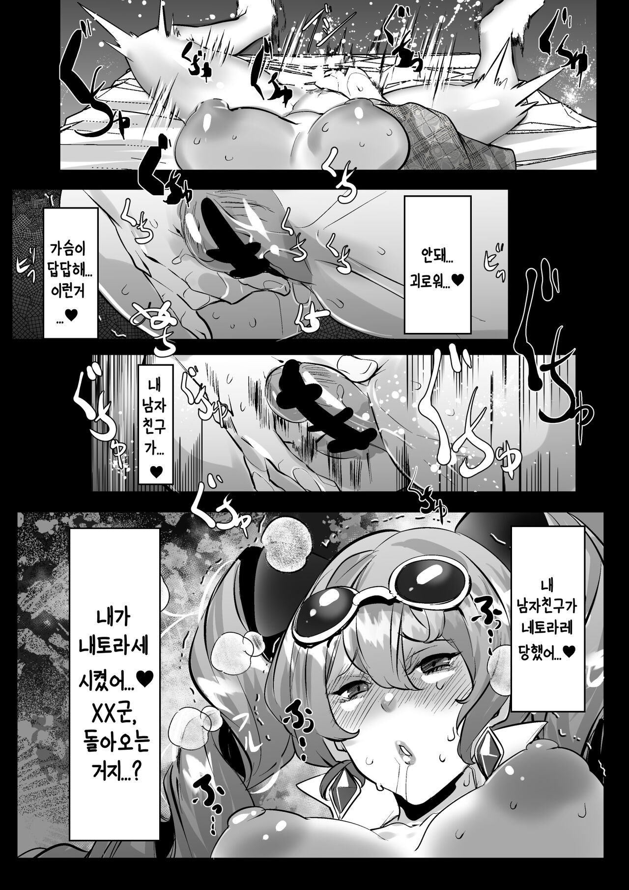 Yorigami Joon-chan wa Kareshi o Netoraseru | 요리가미 죠온쨩은 남자친구를 NTR시킨다 page 7 full