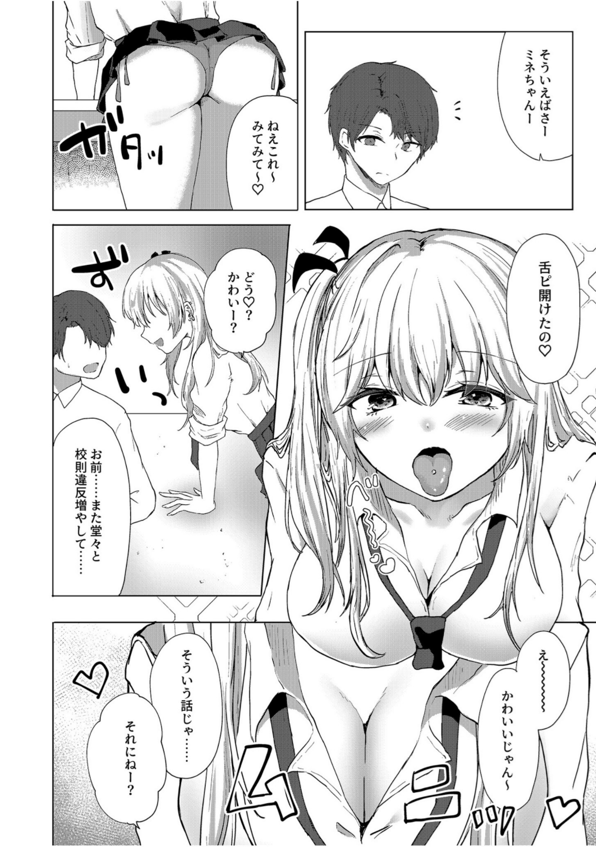 Shita-pi Gyaru no Houkago Gyaku Shidou～Sensei ni Ashi de Shite Mitakatta no～ page 6 full