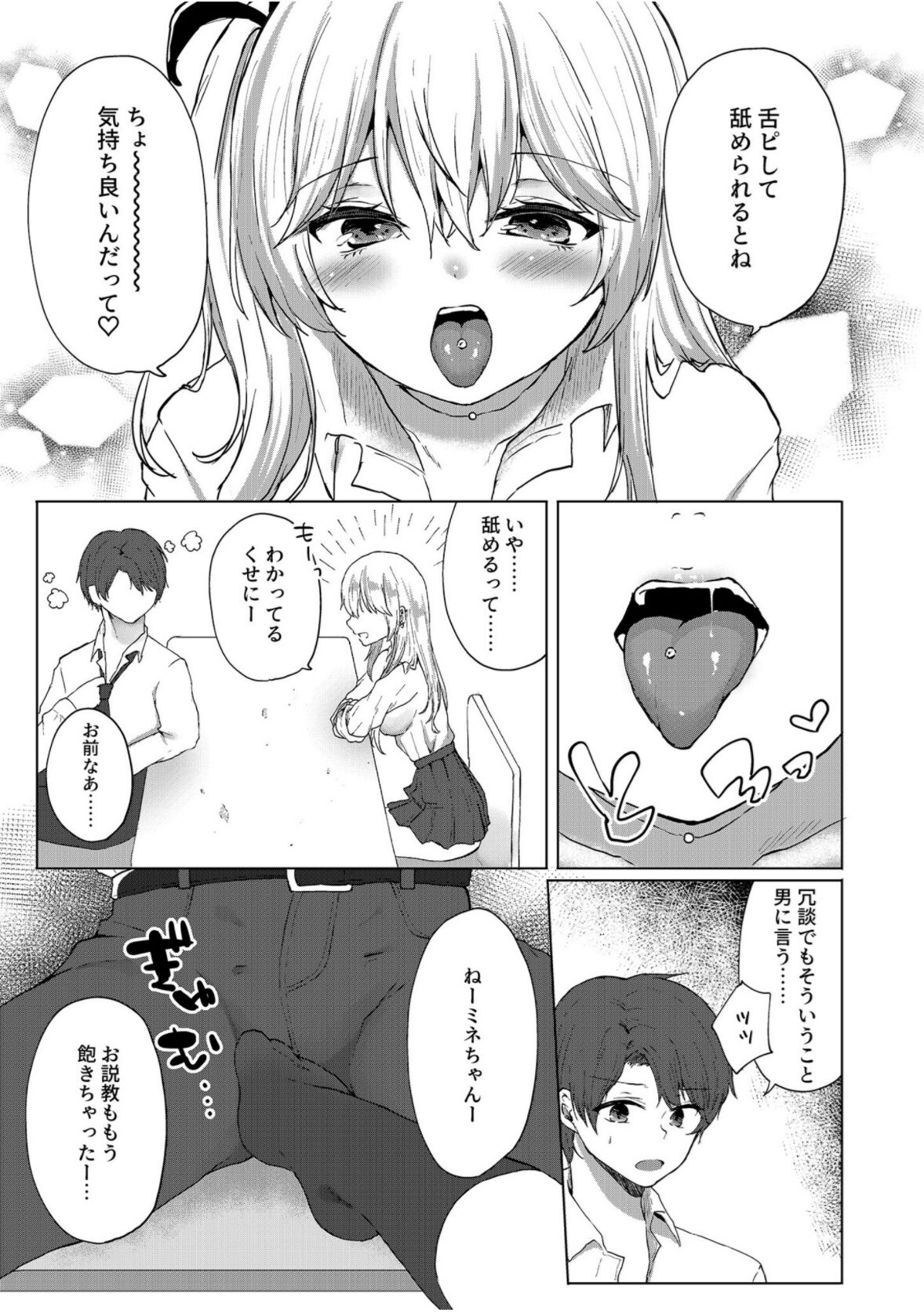 Shita-pi Gyaru no Houkago Gyaku Shidou～Sensei ni Ashi de Shite Mitakatta no～ page 7 full