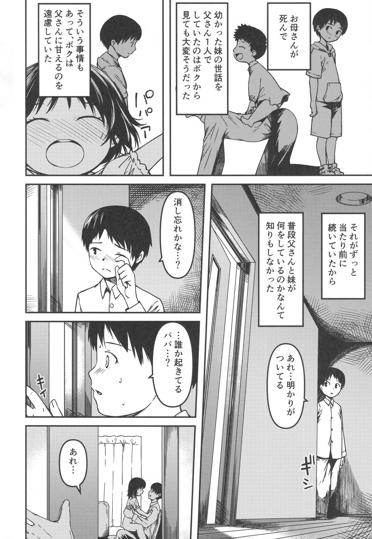 Imouto to Papa to Boku no Fukuzatsu na Katei Jijou page 3 full
