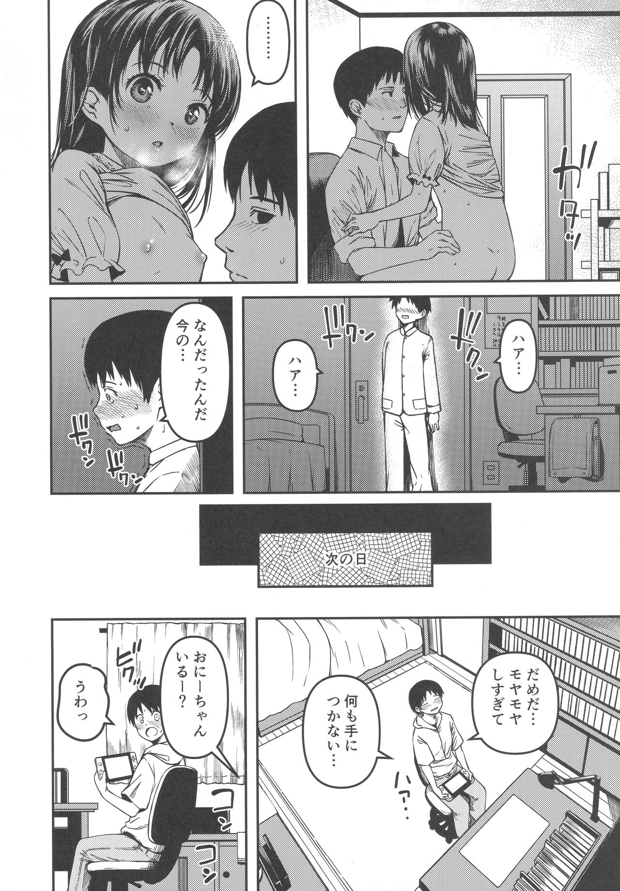 Imouto to Papa to Boku no Fukuzatsu na Katei Jijou page 5 full