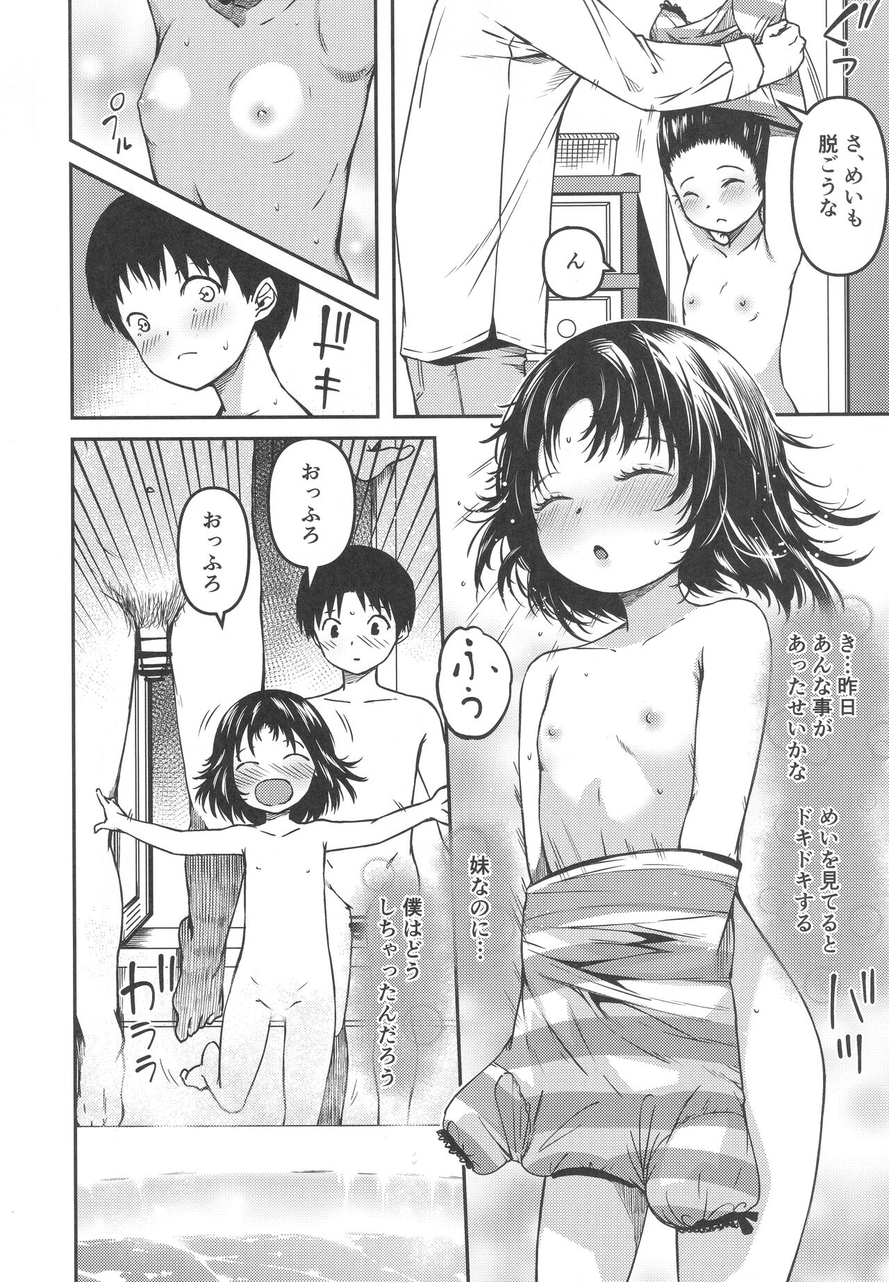 Imouto to Papa to Boku no Fukuzatsu na Katei Jijou page 7 full