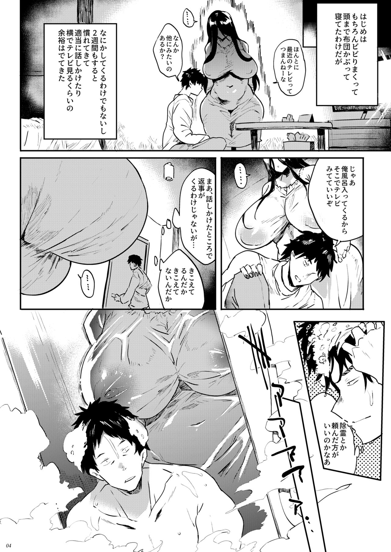 Jibakurei demo koigashitai ~tsu! ! page 4 full