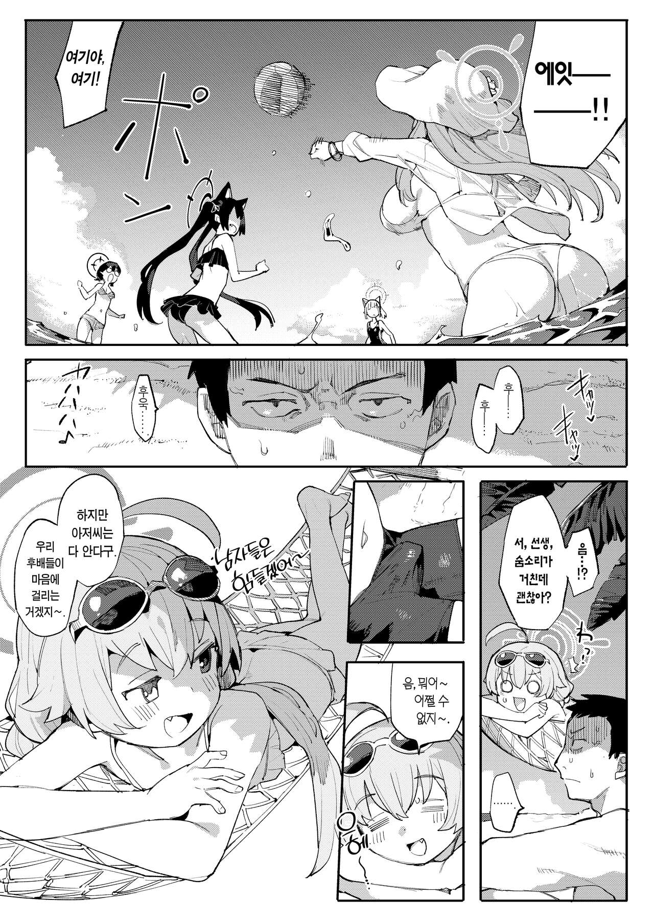 Hoshino ga  Iin da yo!! | 나는 호시노가 좋은 거라고!! page 2 full