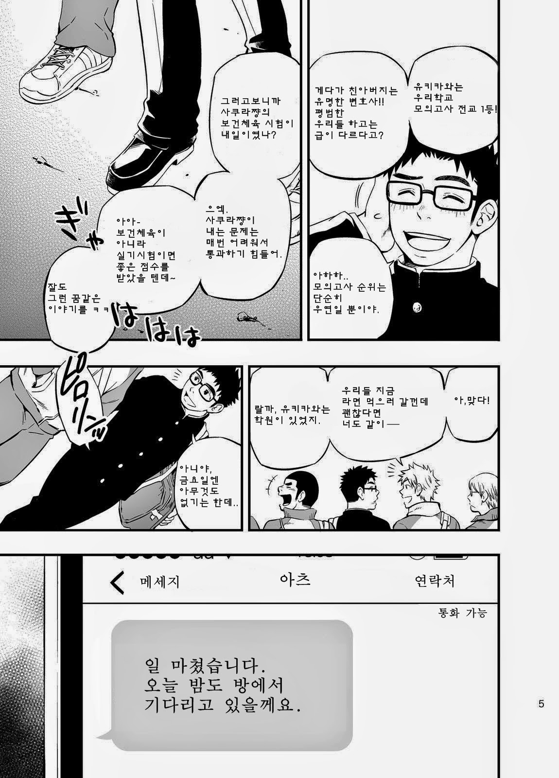 cage | 케이지 page 4 full