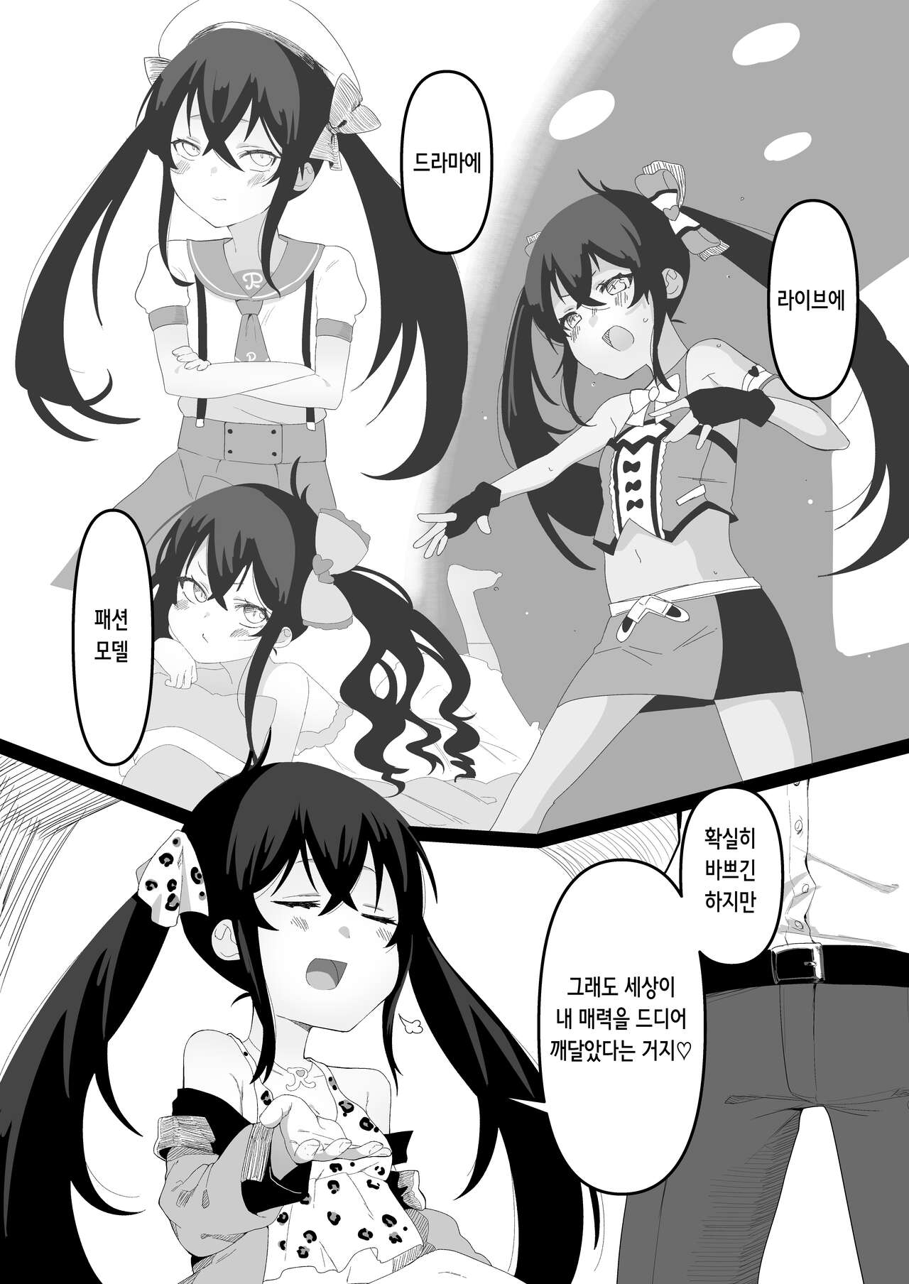 Varisa ga Saimin de Unnun. | 리사가 최면으로 응응 page 4 full