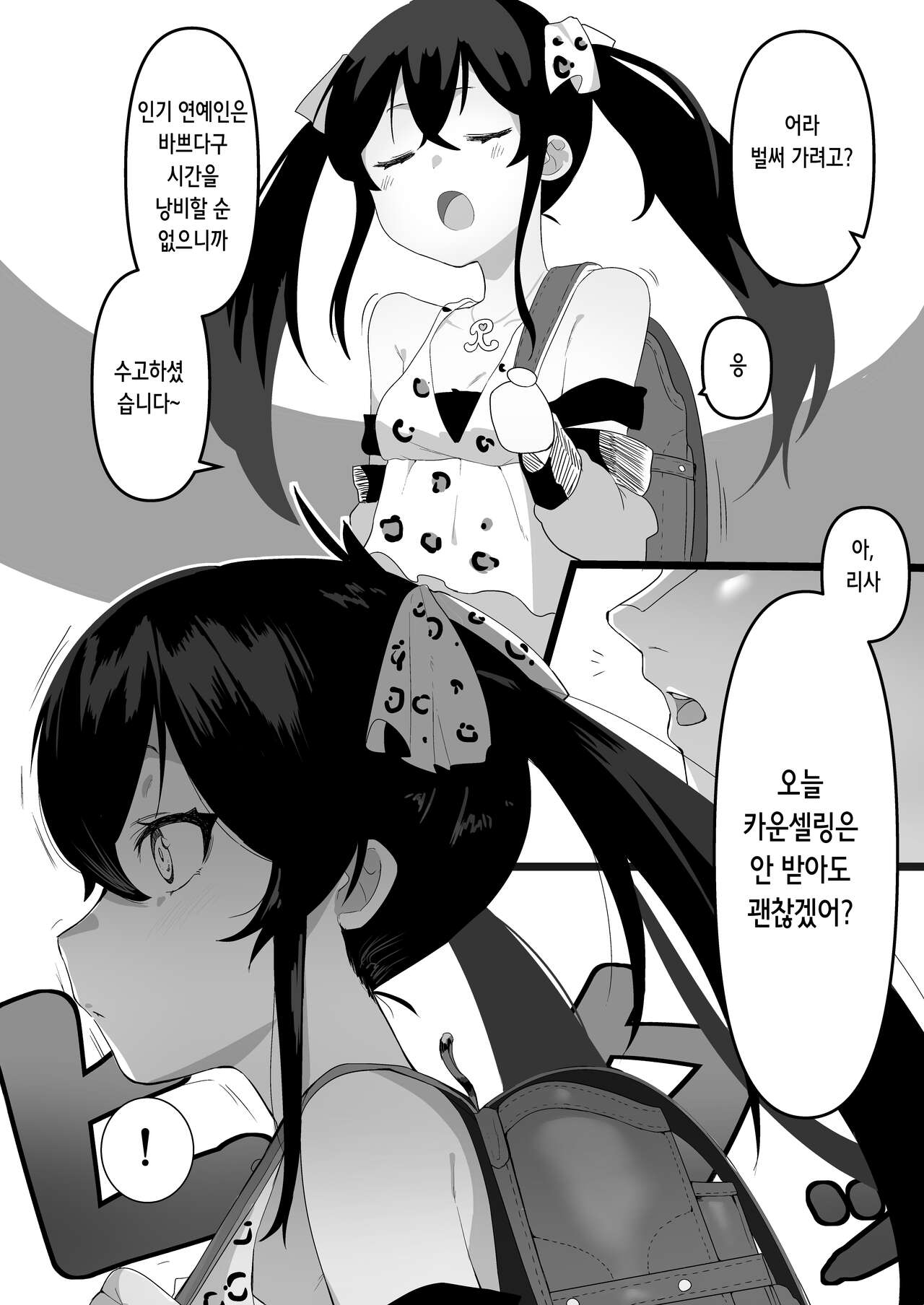 Varisa ga Saimin de Unnun. | 리사가 최면으로 응응 page 5 full