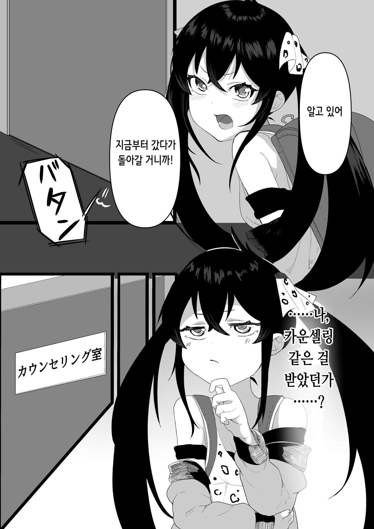 Varisa ga Saimin de Unnun. | 리사가 최면으로 응응 page 6 full