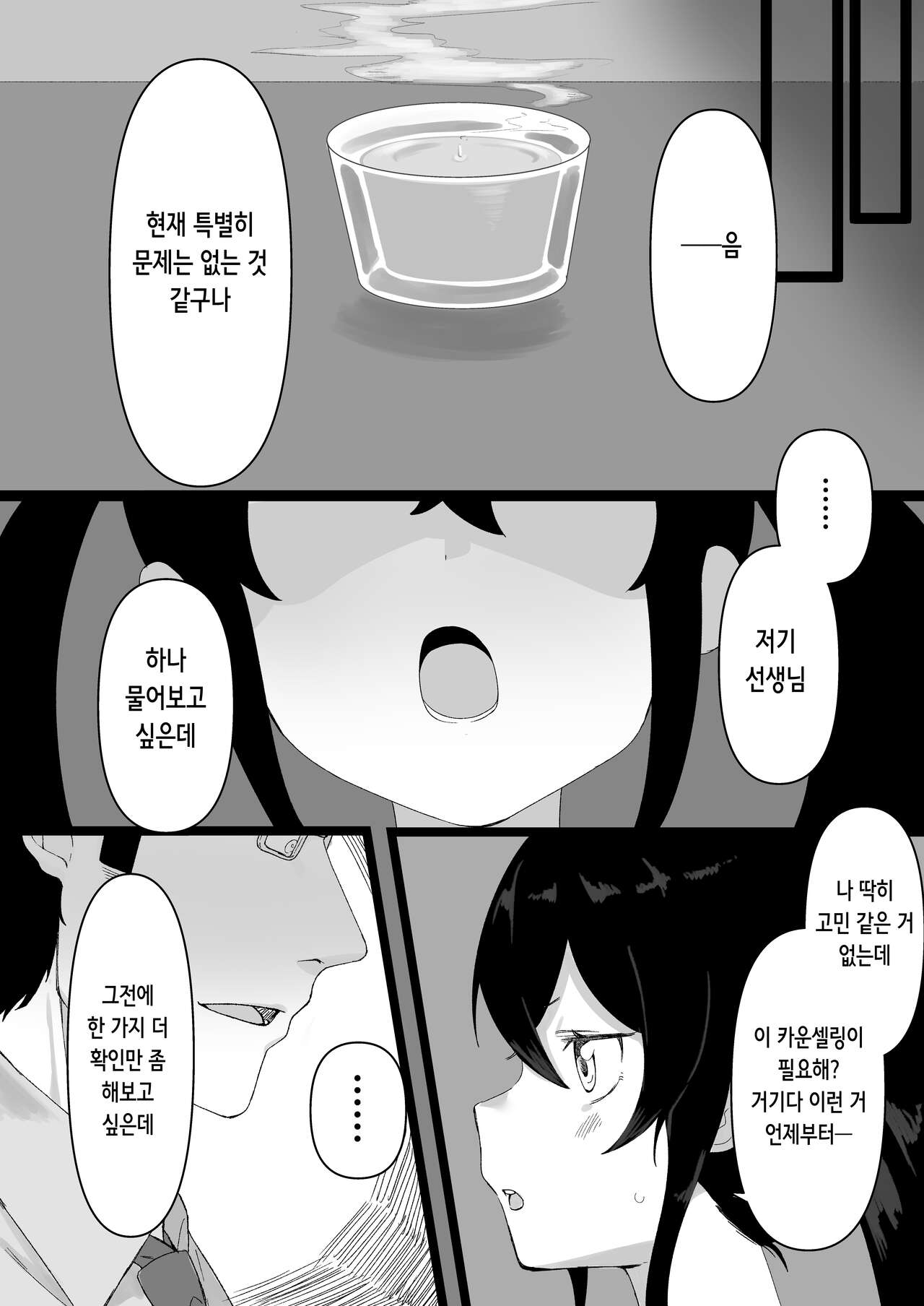 Varisa ga Saimin de Unnun. | 리사가 최면으로 응응 page 7 full