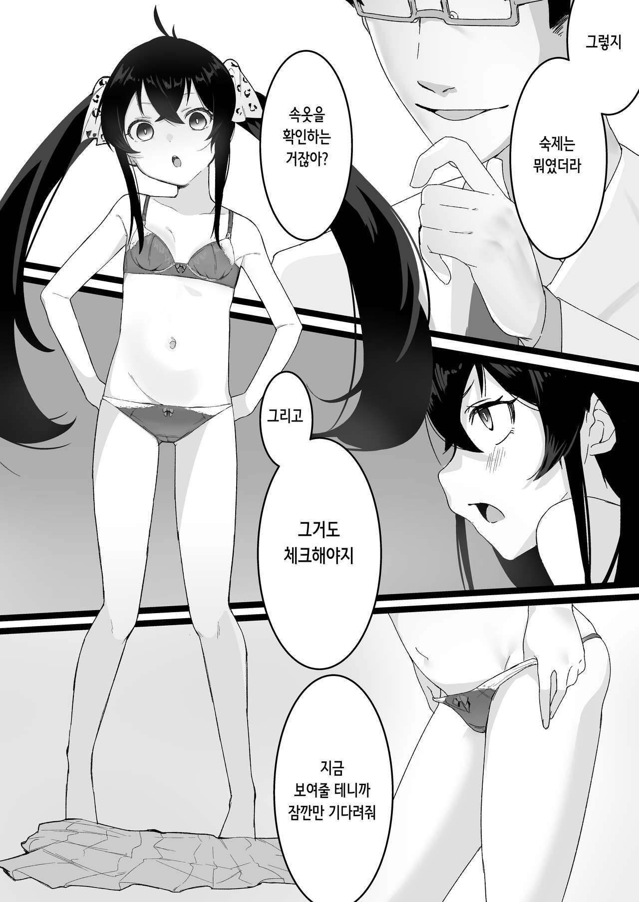 Varisa ga Saimin de Unnun. | 리사가 최면으로 응응 page 9 full