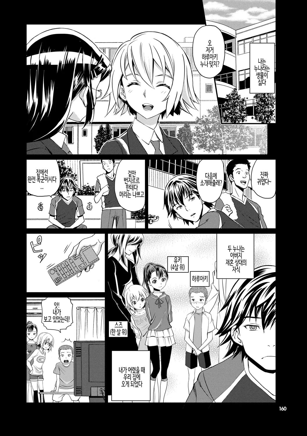 Junjou Shoujo Et Cetera - Pure-hearted Girl Et Cetera Ch.09 | 순정소녀 이트세트러 제9화 page 6 full
