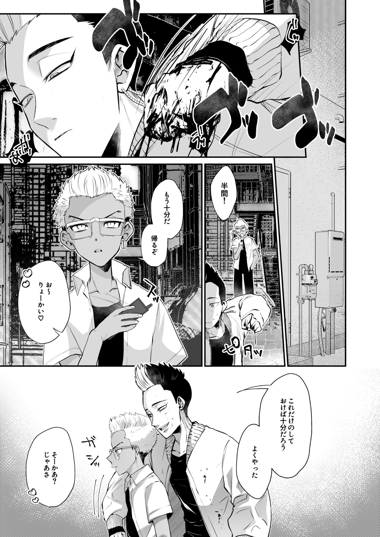 Osake to Koma wa Tsukaiyou page 3 full
