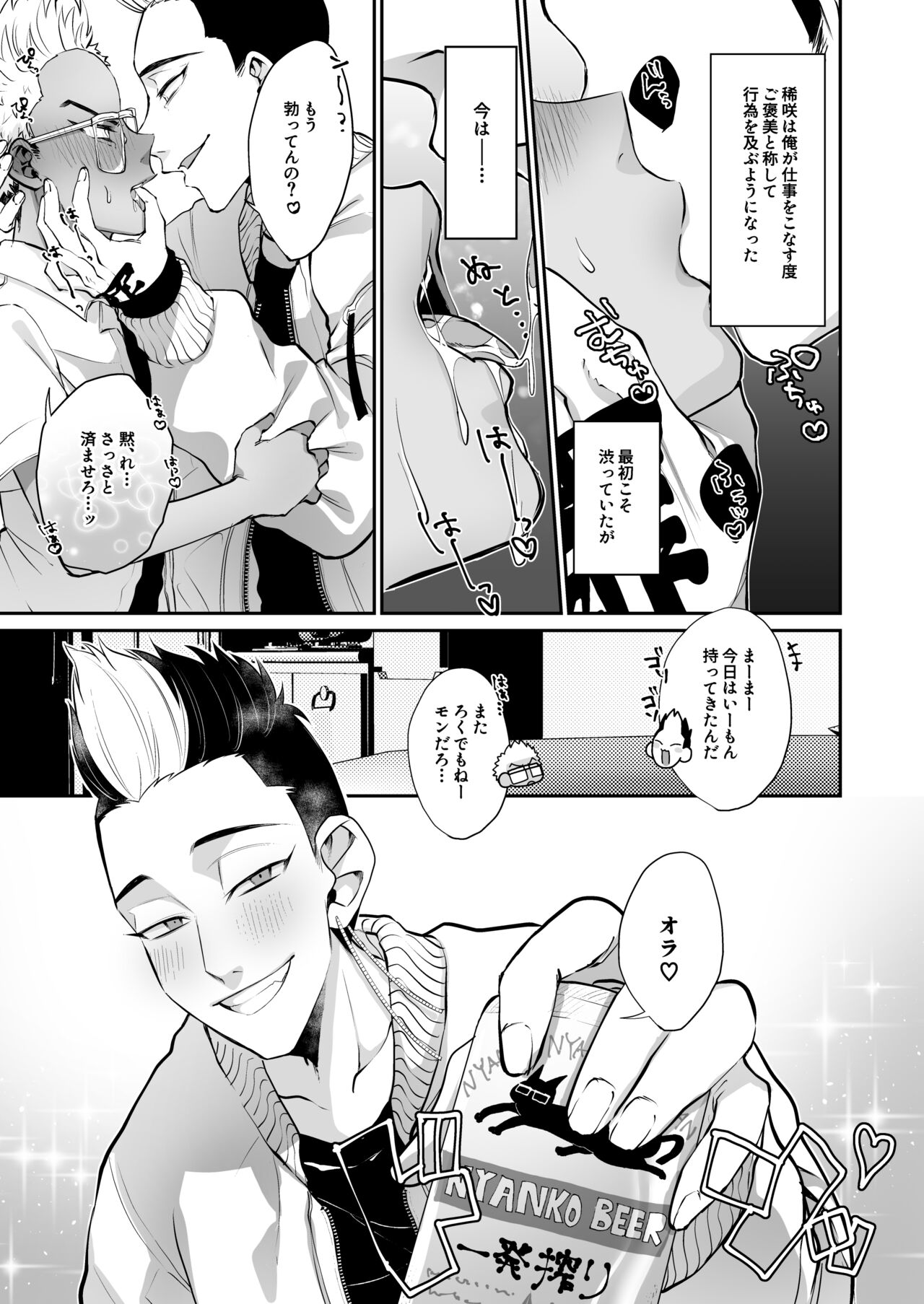 Osake to Koma wa Tsukaiyou page 5 full