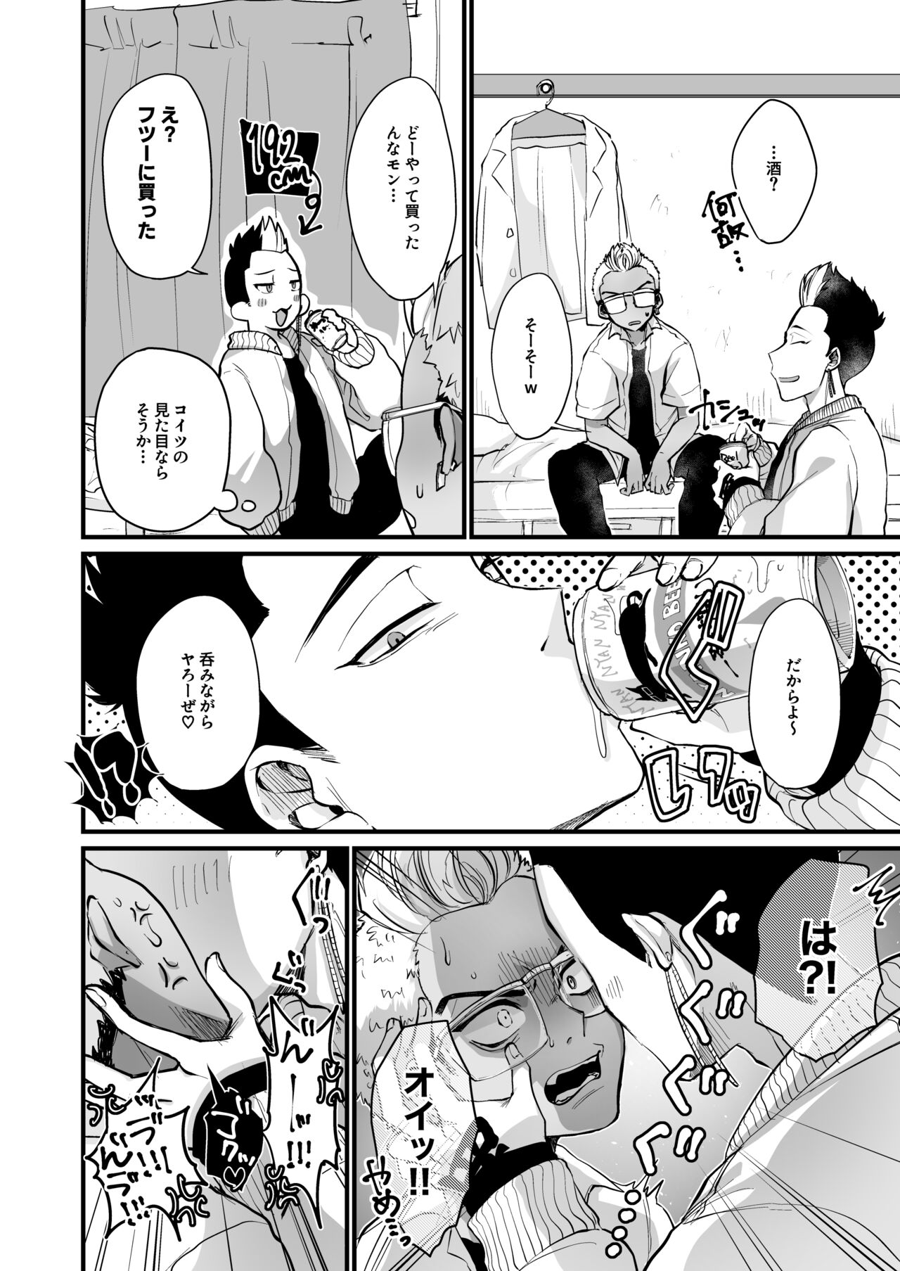 Osake to Koma wa Tsukaiyou page 6 full
