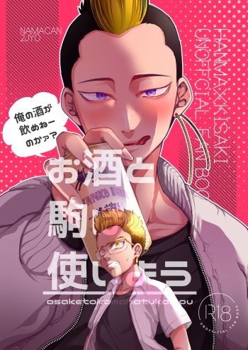 Osake to Koma wa Tsukaiyou cover