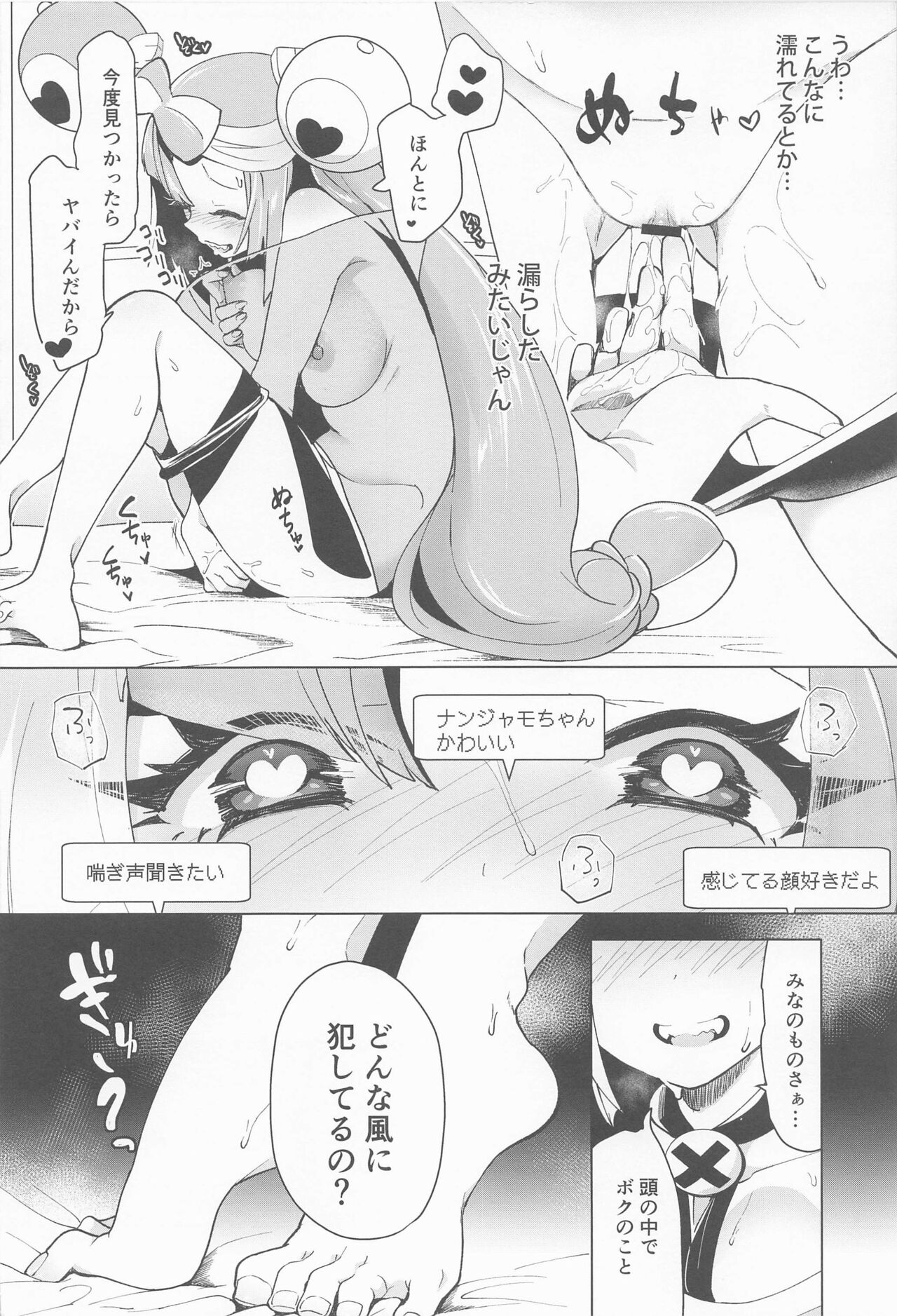 Nanjamo Namahame Nama Live page 9 full
