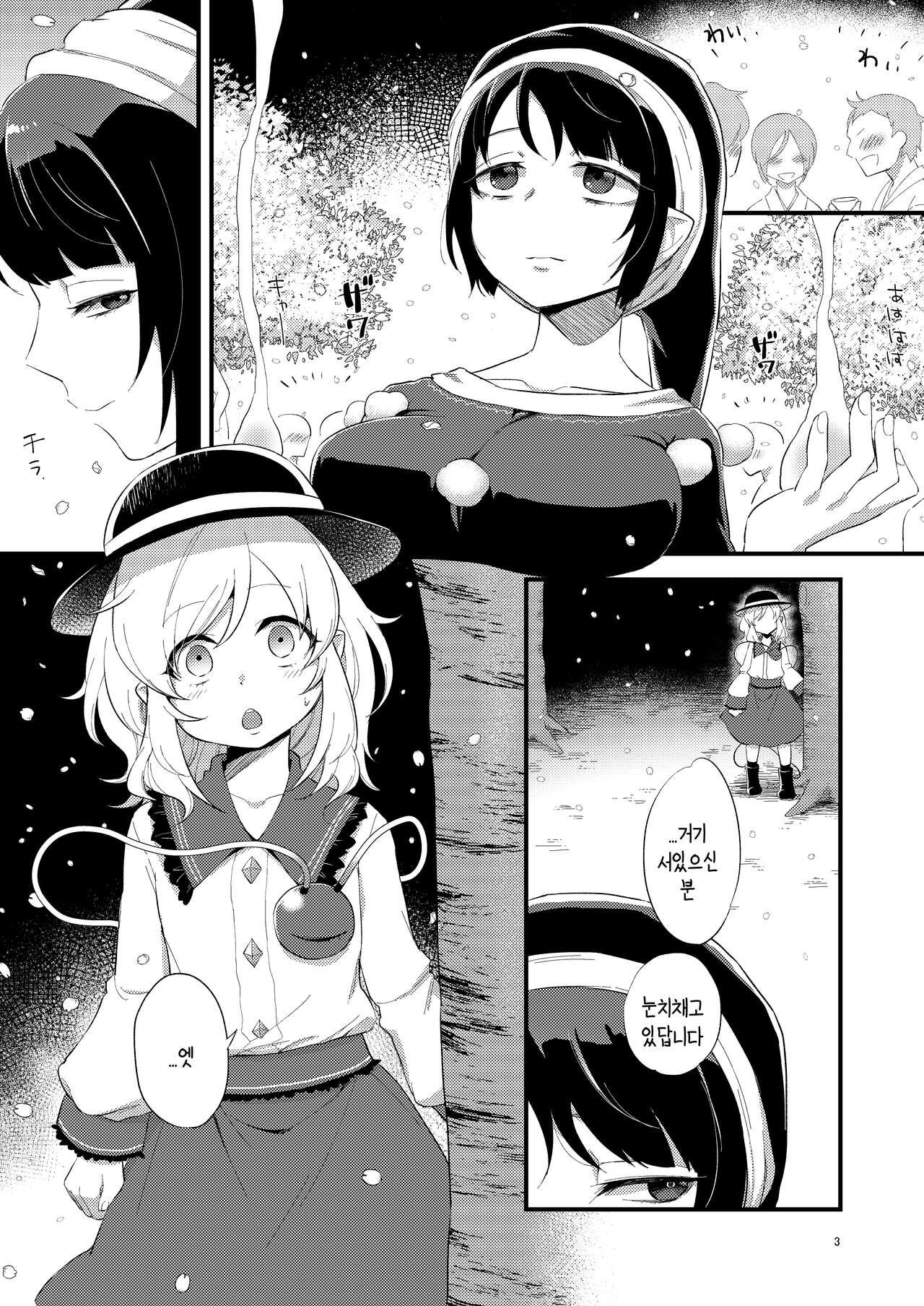 Yume ka Utsutsu ka | 꿈인가 현실인가 page 3 full