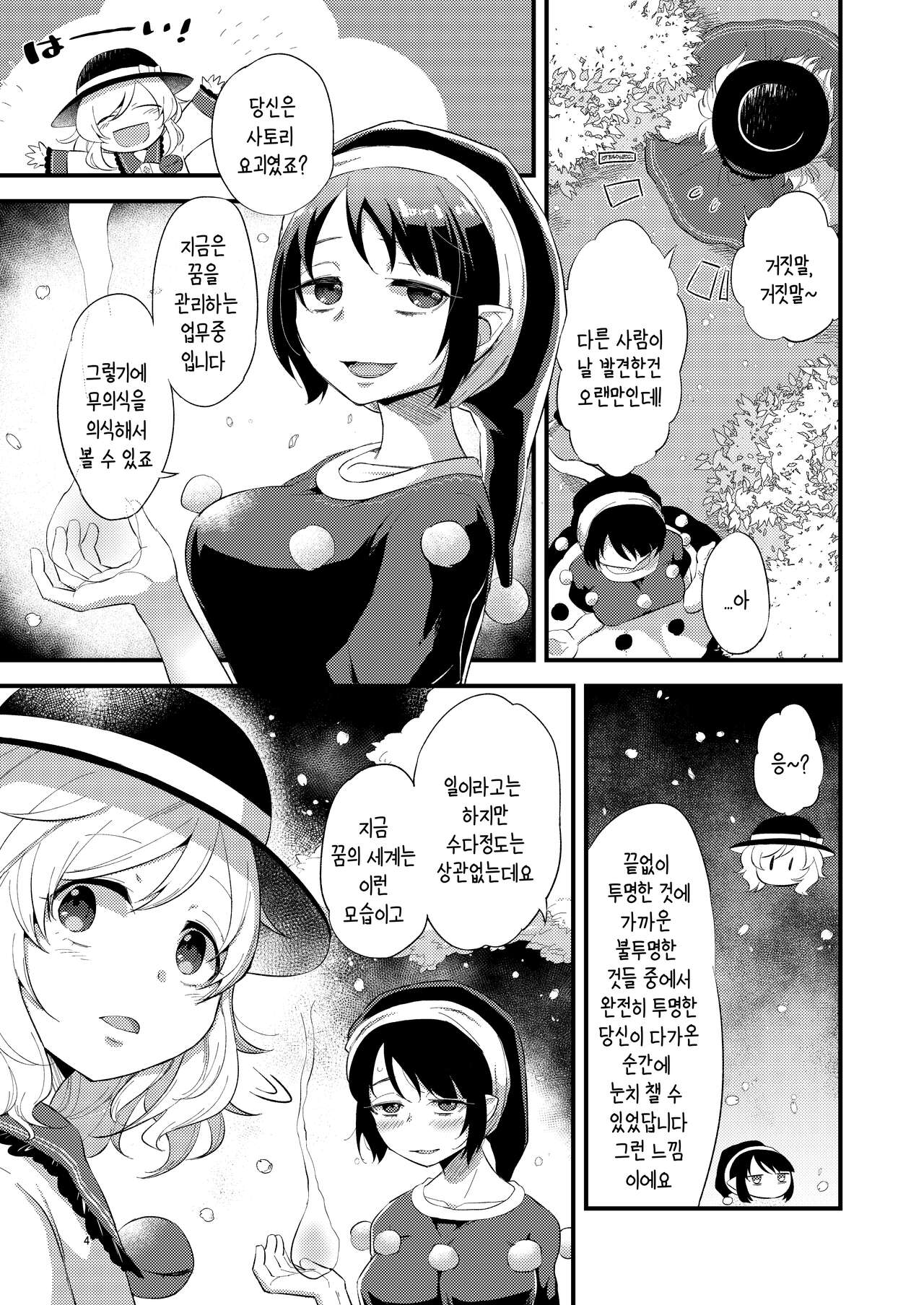 Yume ka Utsutsu ka | 꿈인가 현실인가 page 4 full