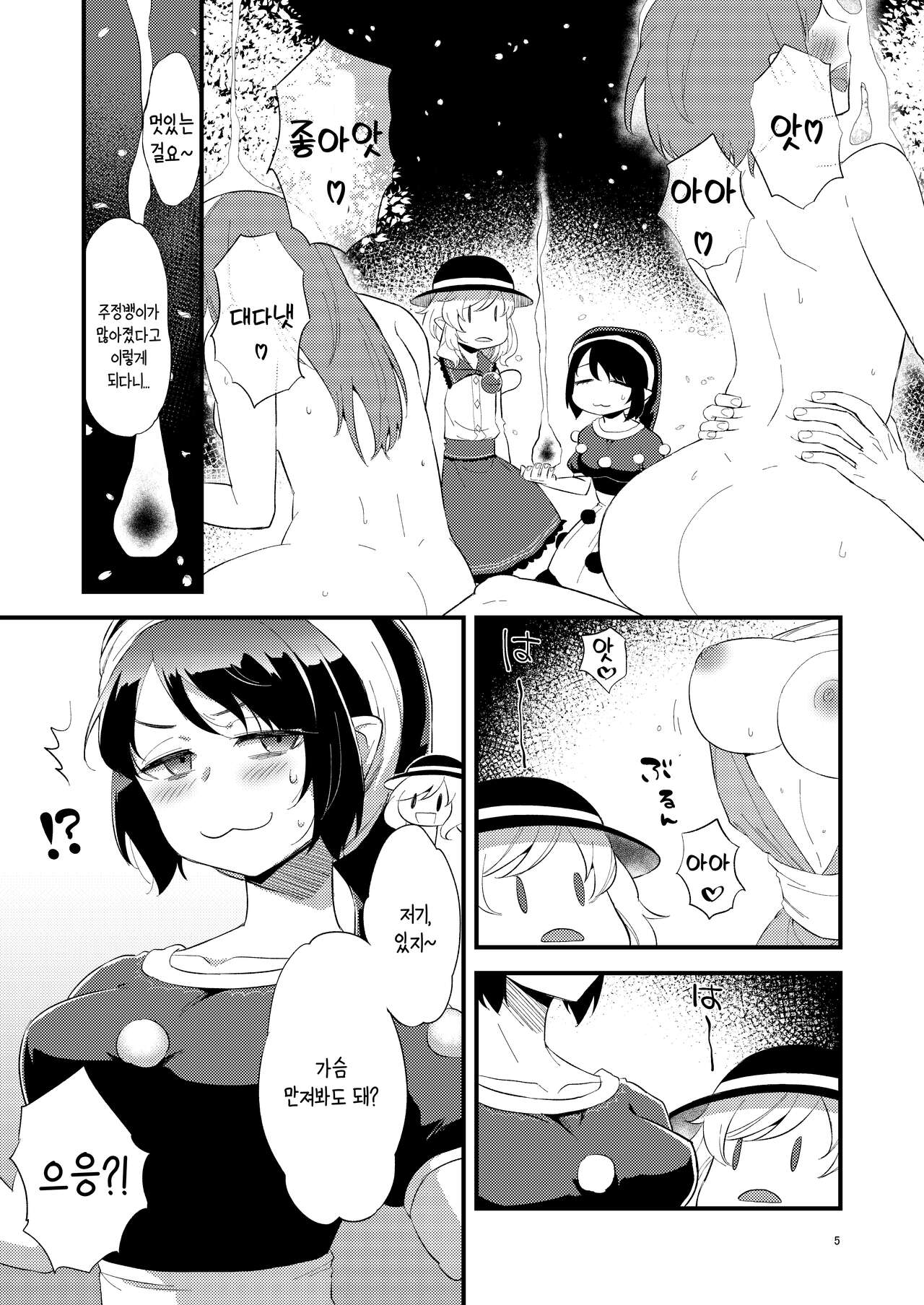 Yume ka Utsutsu ka | 꿈인가 현실인가 page 5 full