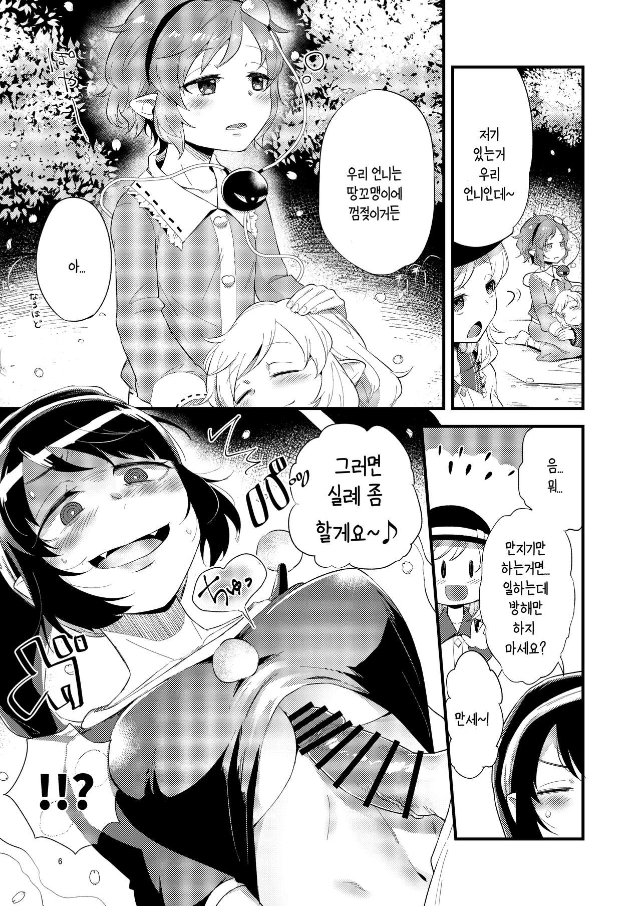 Yume ka Utsutsu ka | 꿈인가 현실인가 page 6 full