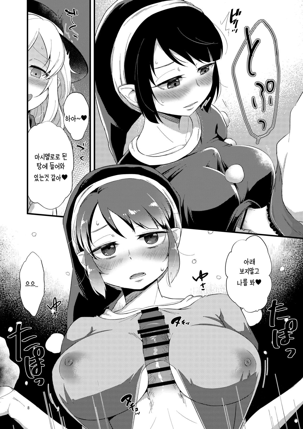 Yume ka Utsutsu ka | 꿈인가 현실인가 page 8 full