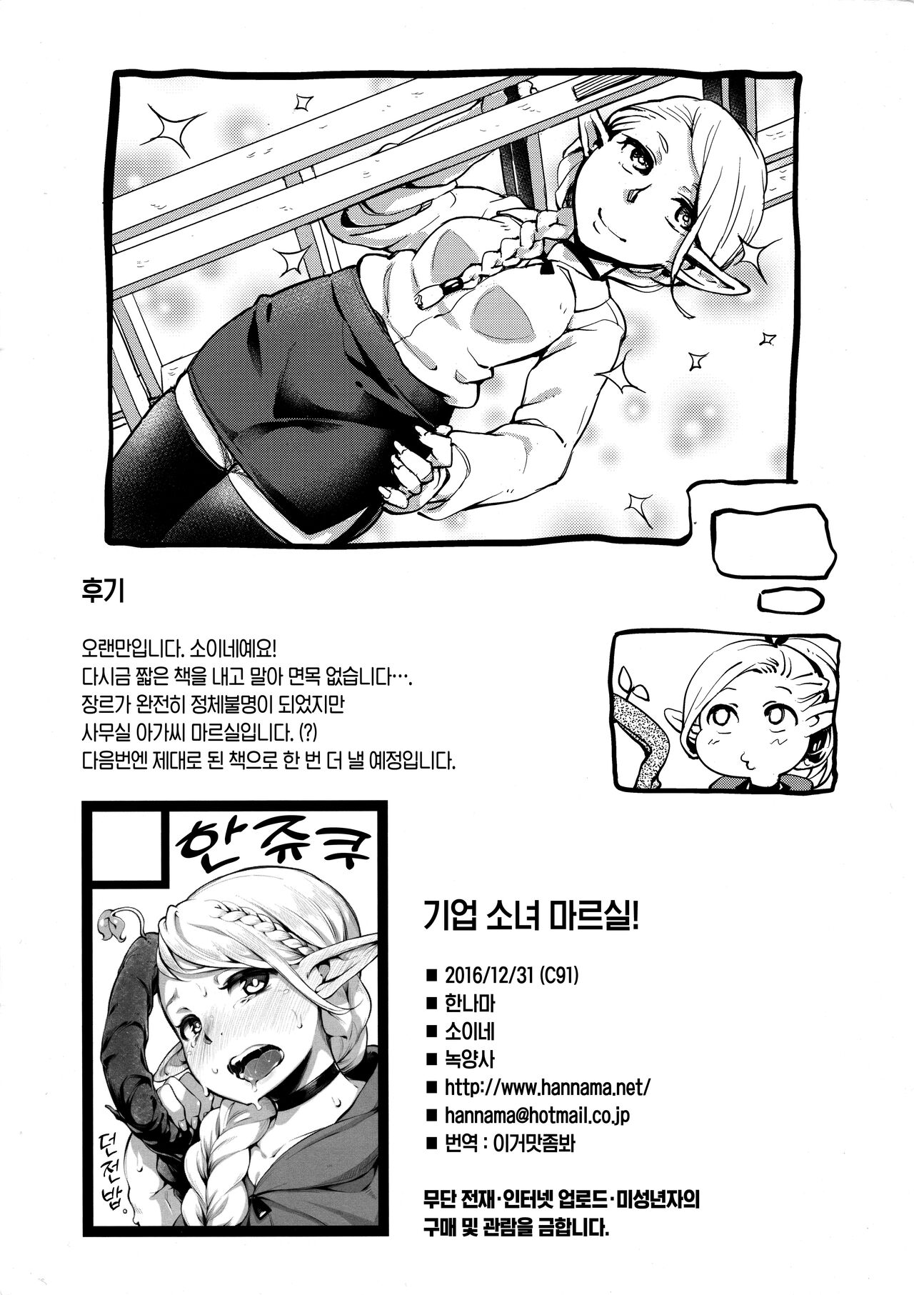 Kigyou Otome Marcille! | 기업 소녀 마르실! page 7 full