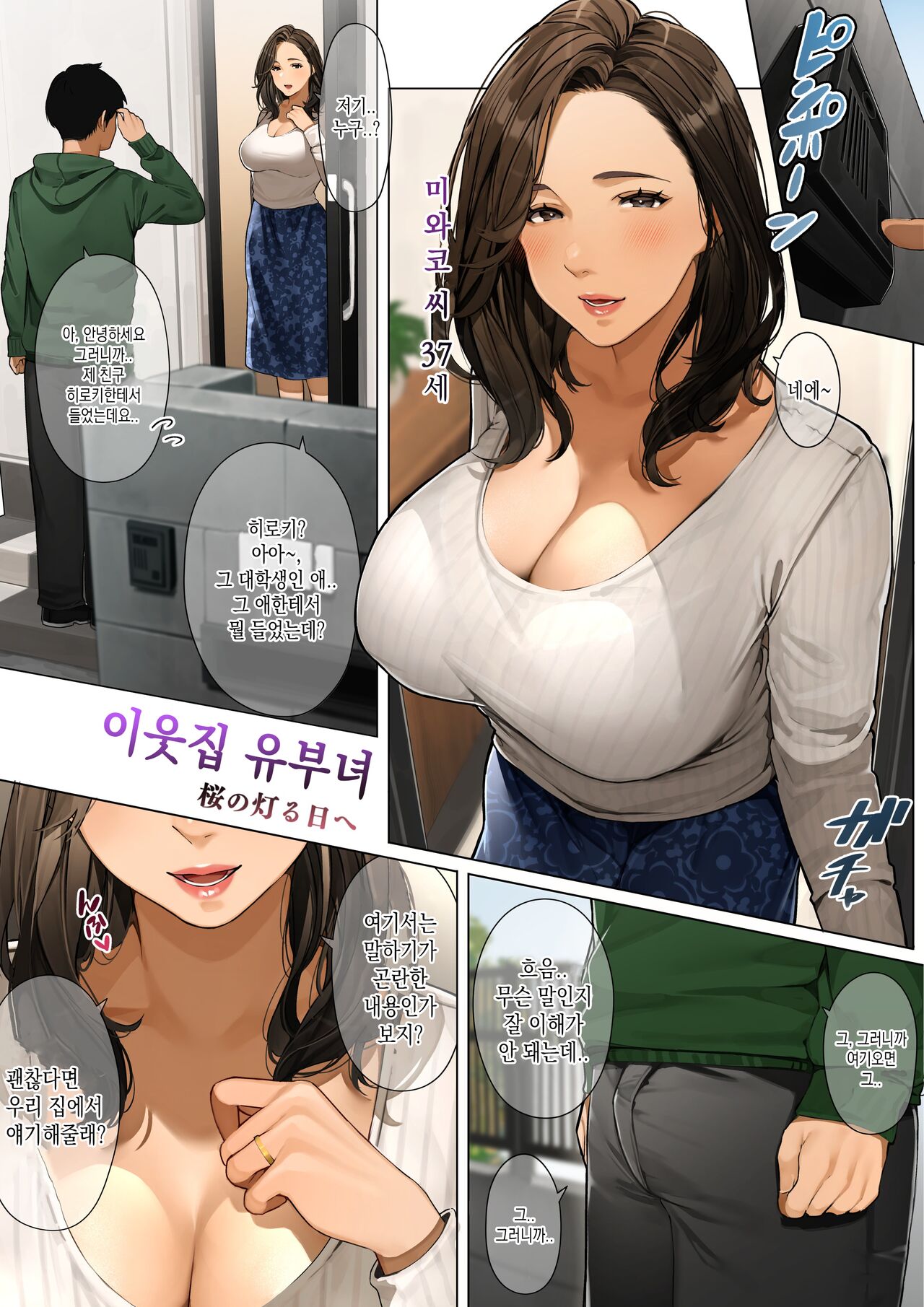 이웃집 유부녀 「미와코 씨」 | Kinjo no Hitozuma-san 「Miwako-san」 page 2 full