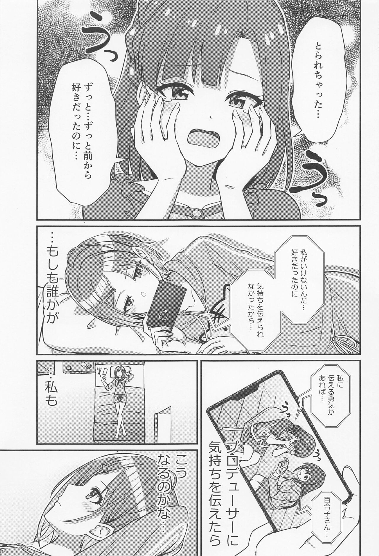 Sukitooru Kimochi page 2 full