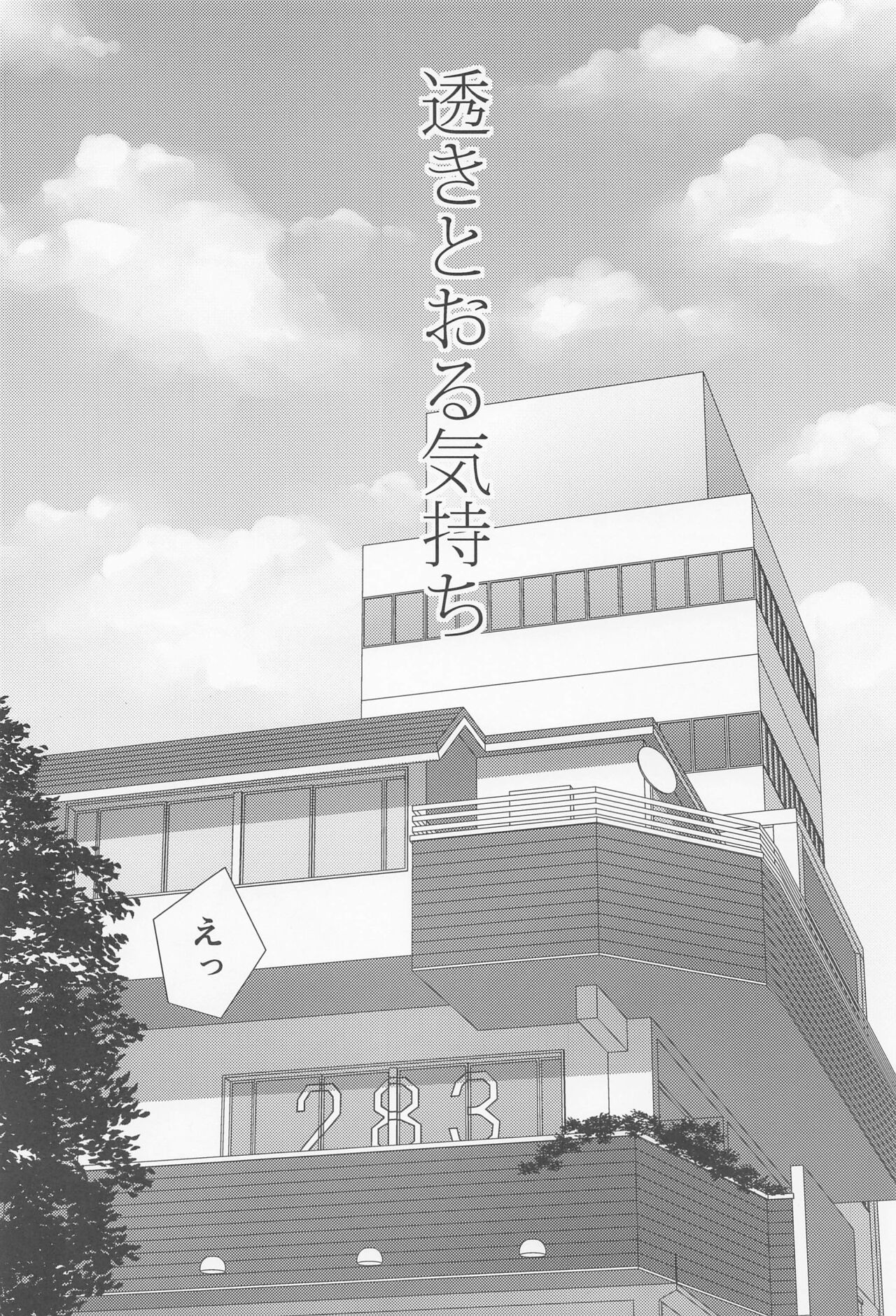 Sukitooru Kimochi page 3 full