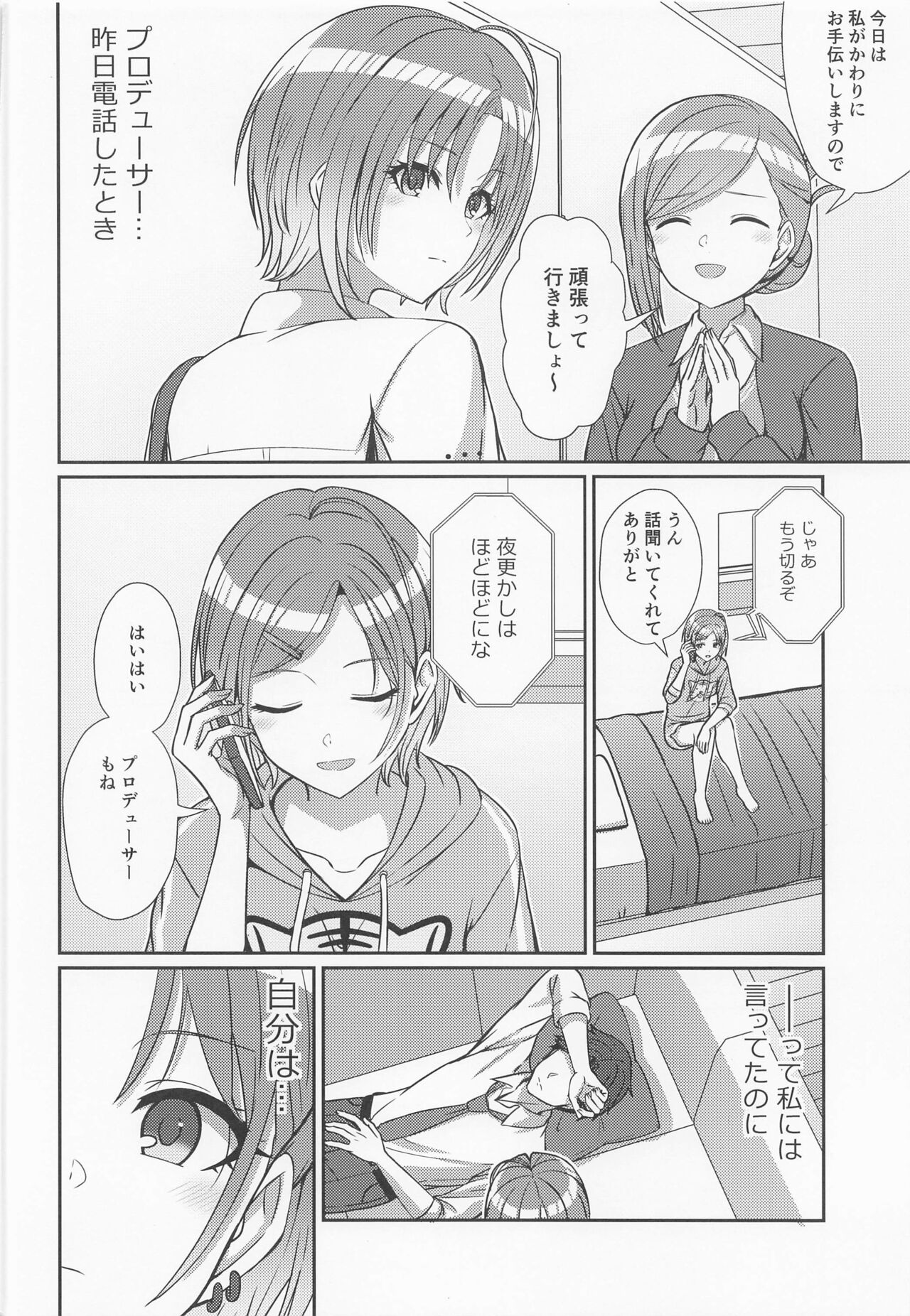 Sukitooru Kimochi page 5 full
