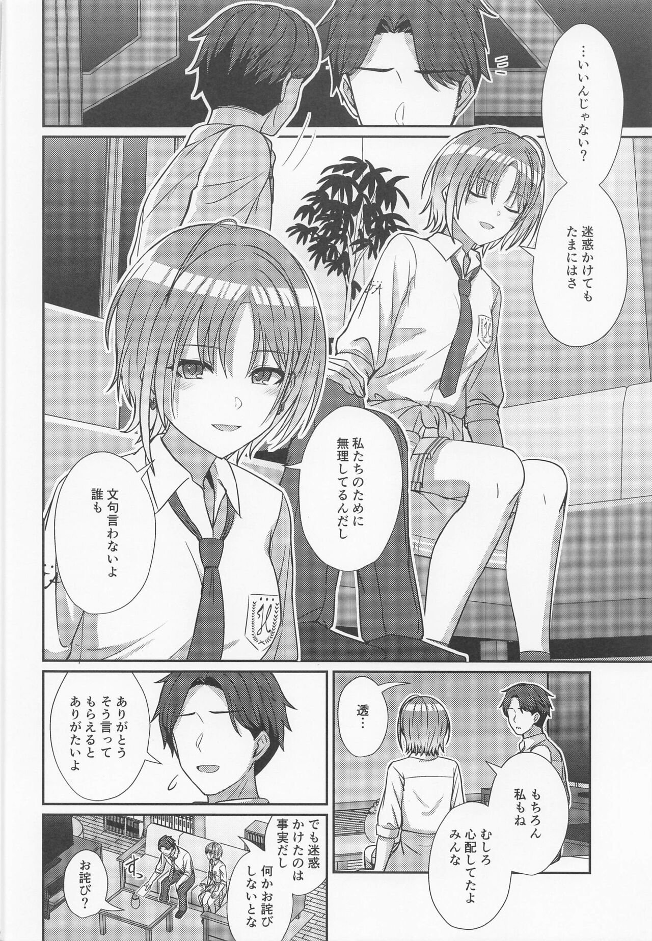 Sukitooru Kimochi page 9 full