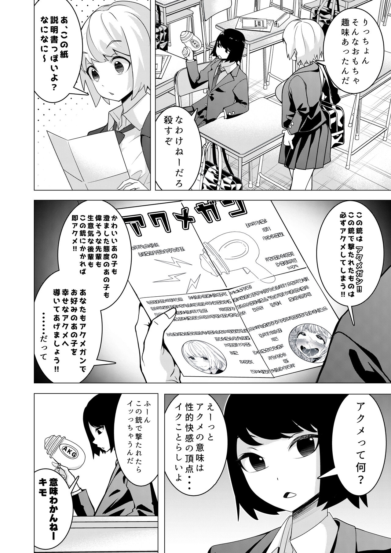 Hypnogun Akumegan - Top Student Takizawa Yukina's Public Orgasm - page 3 full