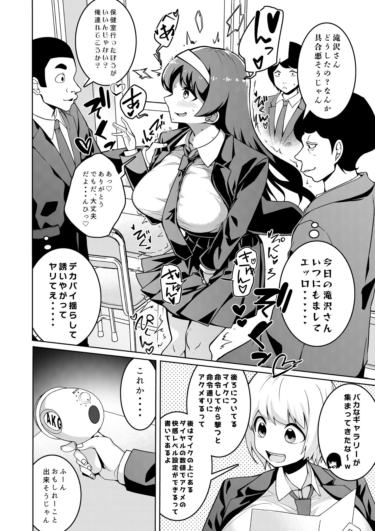 Hypnogun Akumegan - Top Student Takizawa Yukina's Public Orgasm - page 7 full