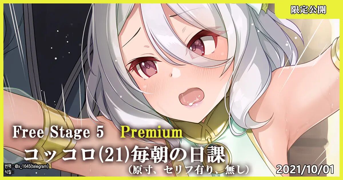 Free Stage 5 Premium Kokkoro  Maiasa no Nikka  | 콧코로 매일 아침의 일과 page 1 full
