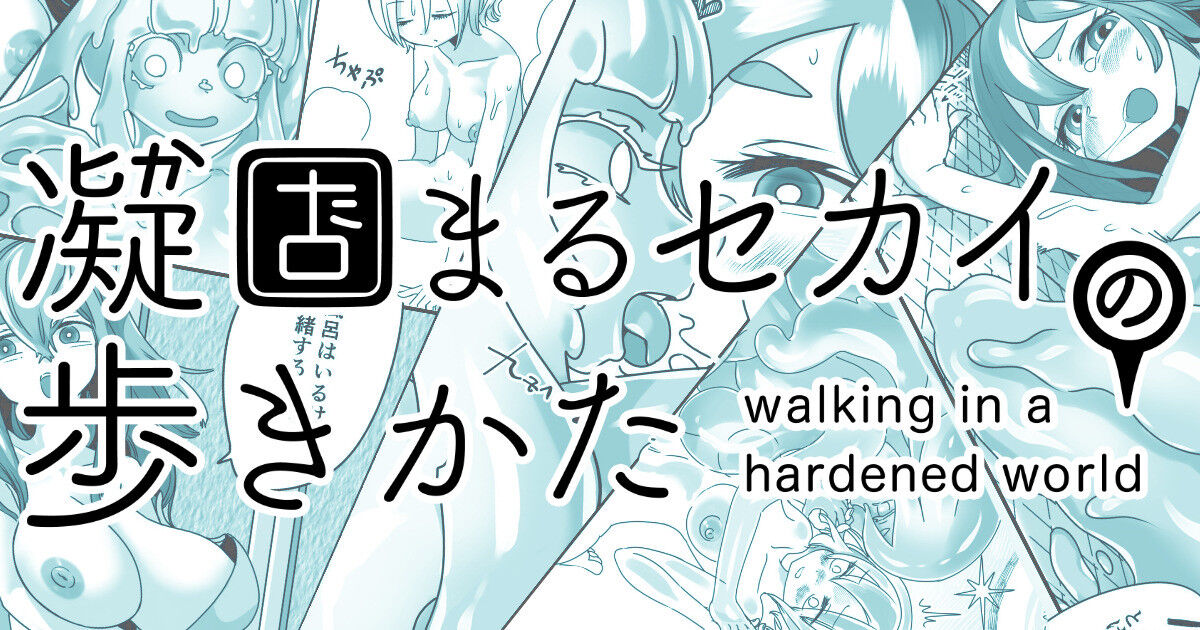 Gyou Katamaru Sekai no Arukikata #4 page 1 full