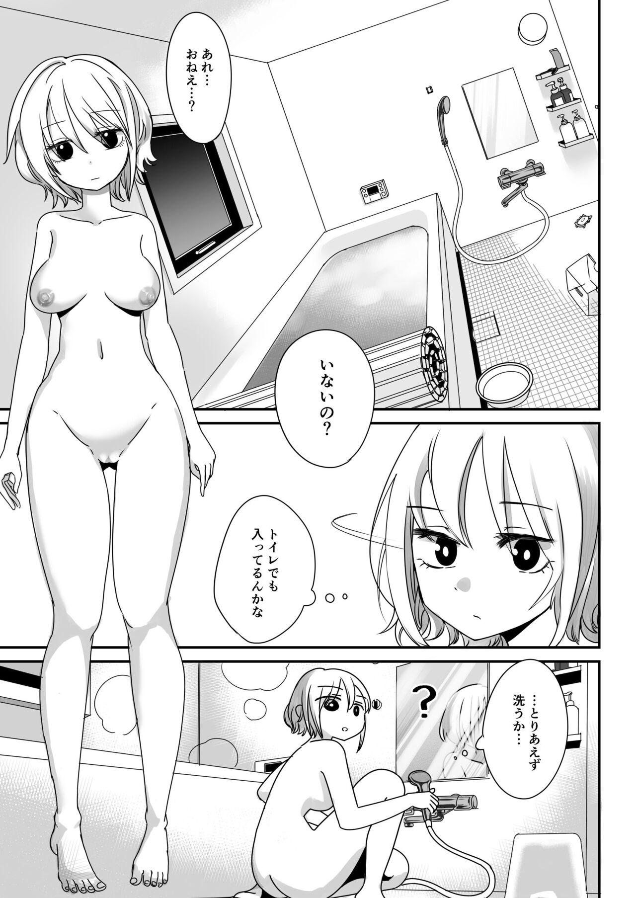 Gyou Katamaru Sekai no Arukikata #4 page 8 full