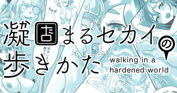 Gyou Katamaru Sekai no Arukikata #4 cover