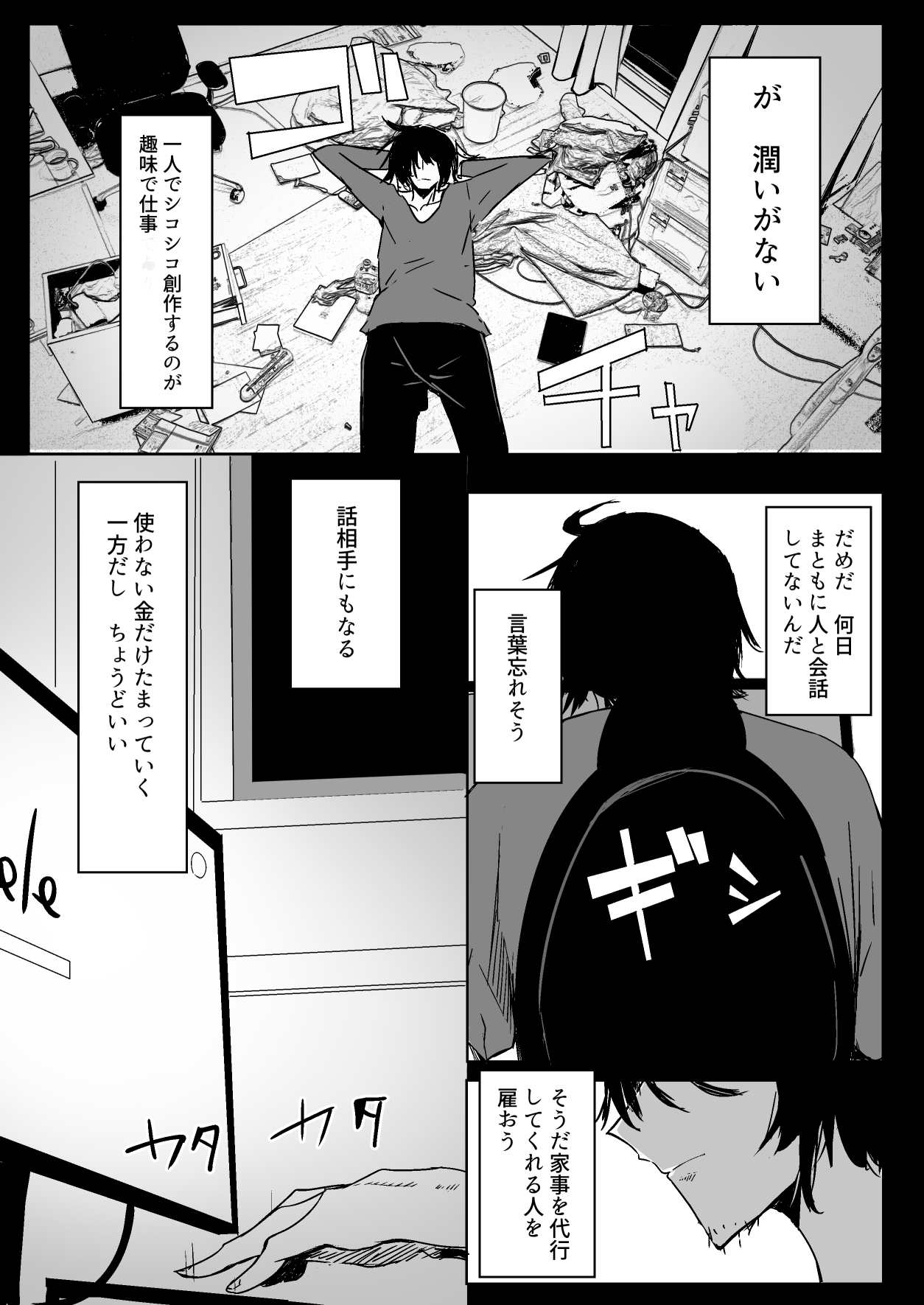 Maid o Katta Shitsukeru Kenri ga Ore ni Aru page 2 full