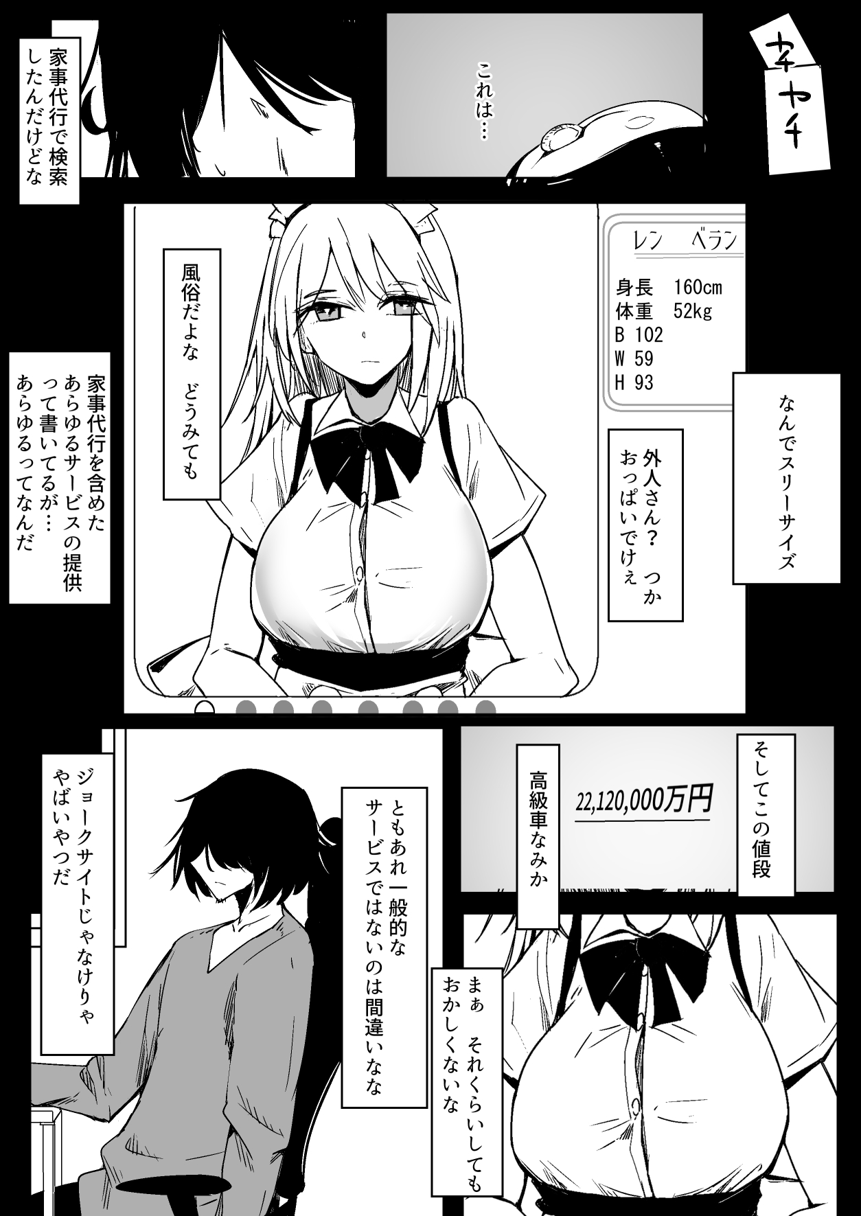 Maid o Katta Shitsukeru Kenri ga Ore ni Aru page 3 full