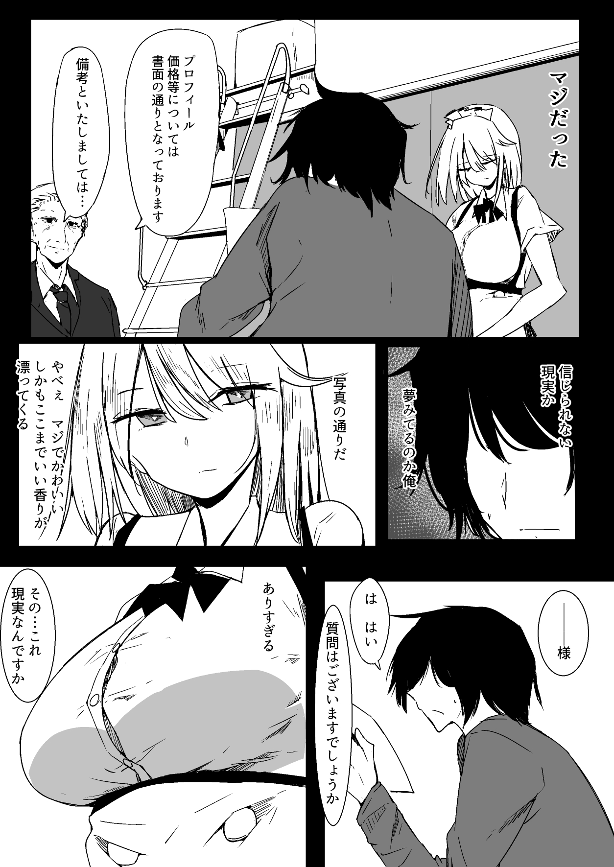 Maid o Katta Shitsukeru Kenri ga Ore ni Aru page 6 full