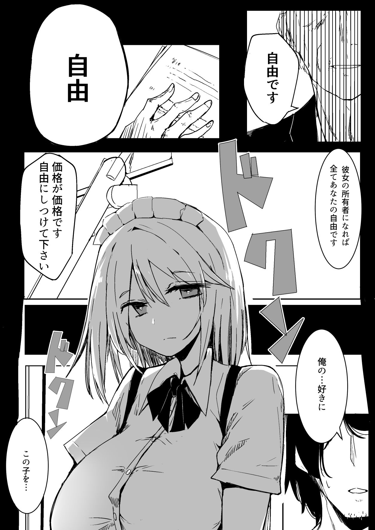 Maid o Katta Shitsukeru Kenri ga Ore ni Aru page 8 full