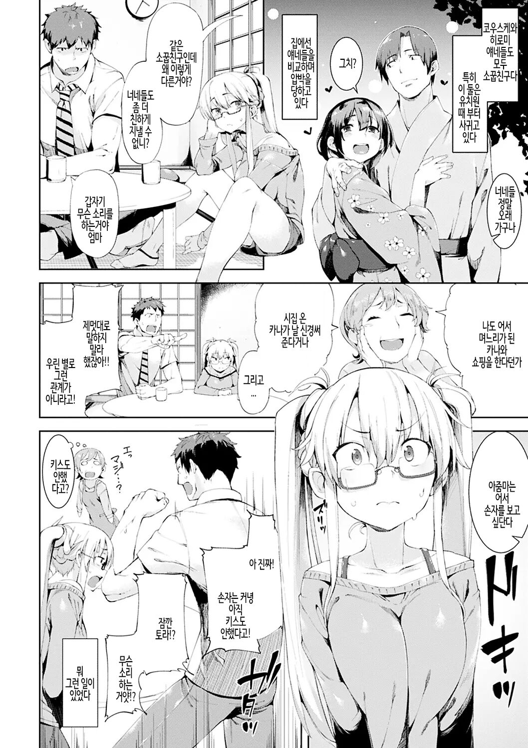 Ijirashii Kimi Ch. 2 | 사랑스러운 당신 제2화 page 2 full