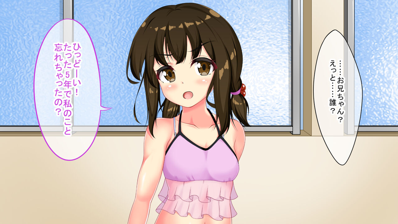 童貞の俺の部屋にロリでビッチな従妹がやってきた!? page 8 full
