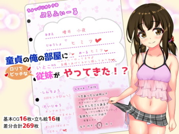 童貞の俺の部屋にロリでビッチな従妹がやってきた!? cover