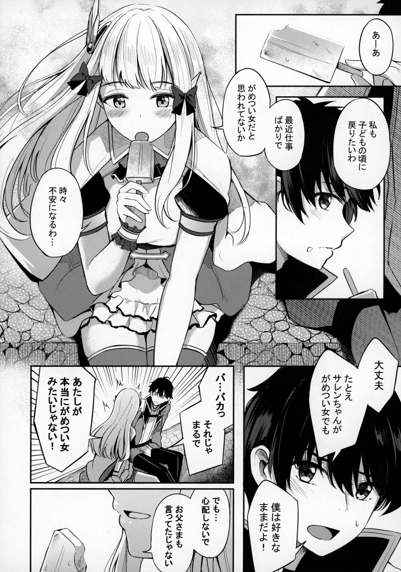 Saren to Asobou page 3 full